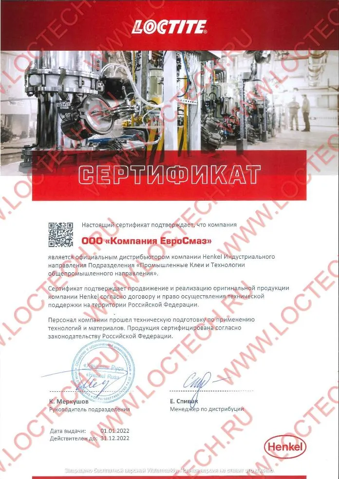 Сертификат дистрибьютора "Хенкель Рус" 2022